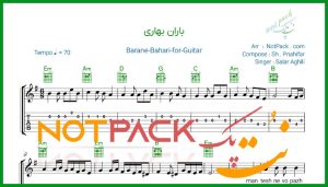 نت گیتار باران بهاری از سالار عقیلی