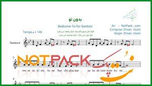 نت سنتور بدون تو از احسان وزیری