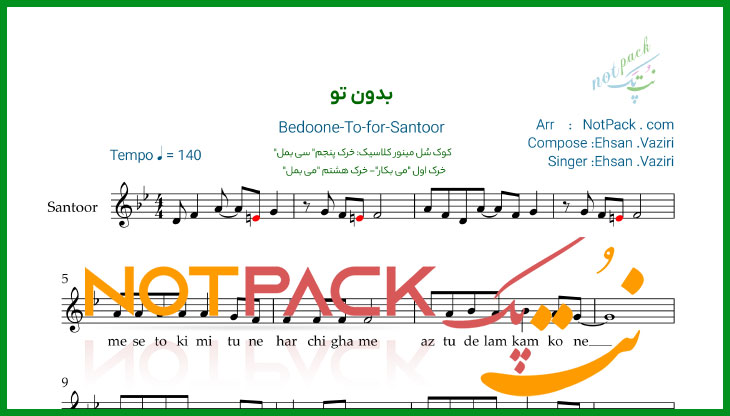 نت سنتور بدون تو از احسان وزیری با فیلم آموزشی 1 نت سنتور بدون تو از احسان وزیری