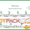 نت گیتار چرخ و فلک از سالار عقیلی