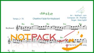 نت کیبورد چرخ و فلک از سالار عقیلی