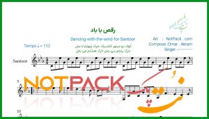 نت سنتور رقص با باد عمر اکرم