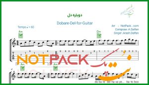 نت گیتار دوباره دل از آرش دلفان
