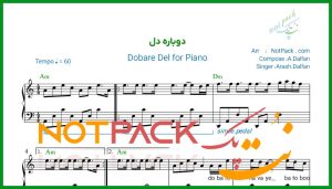 نت پیانو دوباره دل از آرش دلفان