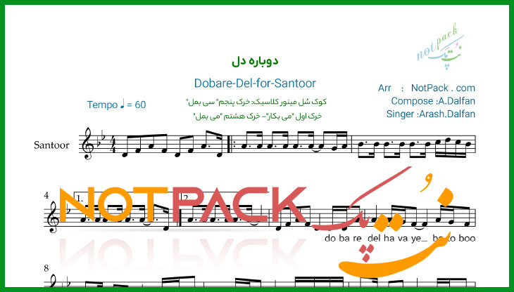 نت سنتور دوباره دل از آرش دلفان با فیلم آموزشی 1 نت سنتور دوباره دل از آرش دلفان