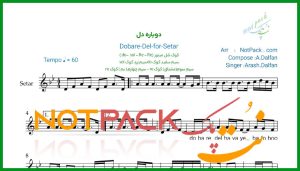 نت سه تار دوباره دل از آرش دلفان
