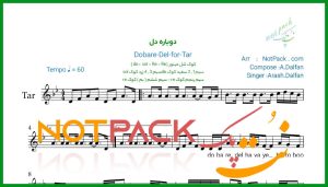 نت تار دوباره دل از آرش دلفان