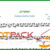 نت ویولن دوباره دل از آرش دلفان