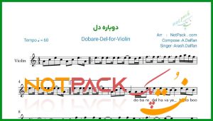 نت ویولن دوباره دل از آرش دلفان