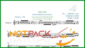 نت سنتور گوشه میخونه از احمد آزاد