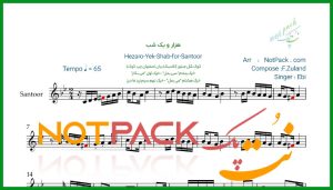نت سنتور هزار و یک شب از ابی