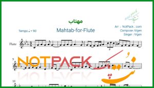 نت فلوت مهتاب از ویگن