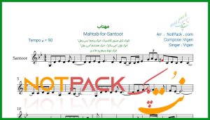 نت سنتور مهتاب از ویگن