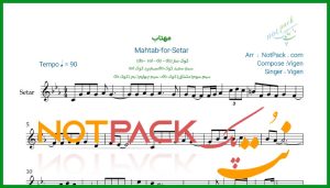 نت سه تار مهتاب از ویگن
