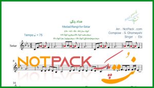 نت سه تار مداد رنگی از ابی