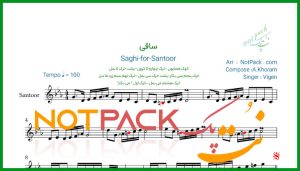 نت سنتور ساقی از ویگن
