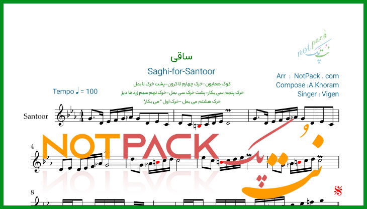 نت سنتور ساقی از ویگن/ساقی به خدا خون شد دل ما / با فیلم آموزشی 1 نت سنتور ساقی از ویگن