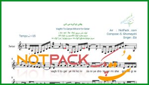 نت سه تار وقتی تو گریه می کنی از ابی