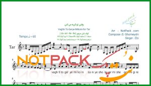 نت تار وقتی تو گریه می کنی از ابی