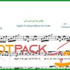 نت ویولن وقتی تو گریه می کنی از ابی