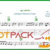نت گیتار عاشقم نبود از بابک حبیبی فر