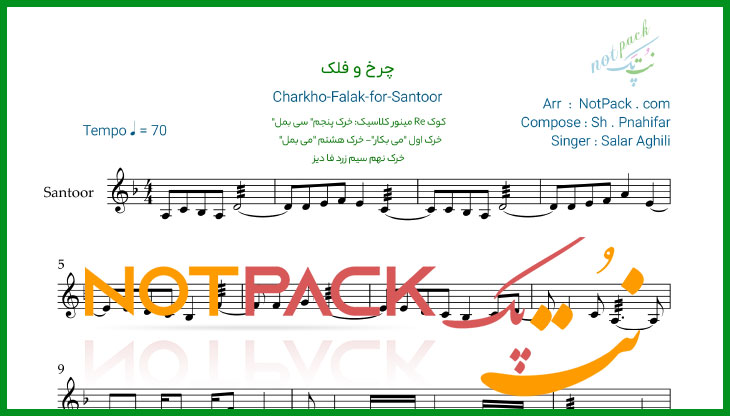 نت سنتور چرخ و فلک از سالار عقیلی/در انتظار فردا شب را سحر کن/ با فیلم آموزشی 1 نت سنتور چرخ و فلک از سالار عقیلی