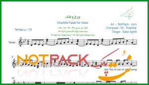 نت سه تار چرخ و فلک از سالار عقیلی
