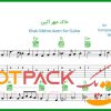 نت گیتار خاک مهرآیین سالار عقیلی