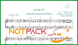 نت پیانو خاک مهر آیین از سالار عقیلی