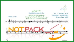 نت تار خاک مهرآیین سالار عقیلی