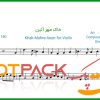 نت ویولن خاک مهرآیین سالار عقیلی