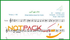 نت ویولن خاک مهرآیین سالار عقیلی