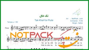 نت فلوت تک خال از ستار