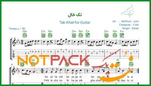 نت گیتار تک خال از ستار