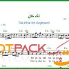 نت کیبورد تک خال از ستار