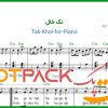 نت پیانو تک خال از ستار
