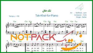 نت پیانو تک خال از ستار