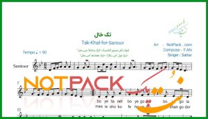نت سنتور تک خال از ستار
