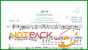 نت سه تار تک خال از ستار