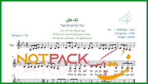 نت تار تک خال از ستار