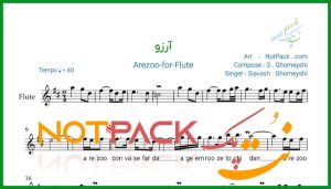 نت فلوت آرزو از سیاوش قمیشی