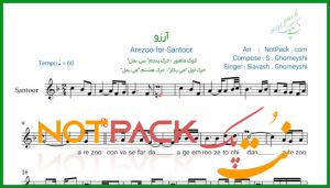 نت سنتور آرزو از سیاوش قمیشی