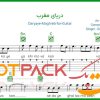 نت گیتار دریای مغرب سیاوش قمیشی