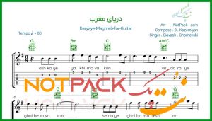 نت گیتار دریای مغرب سیاوش قمیشی