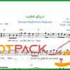 نت کیبورد دریای مغرب سیاوش قمیشی