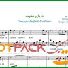 نت پیانو دریای مغرب سیاوش قمیشی