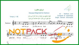 نت سنتور دریای مغرب سیاوش قمیشی