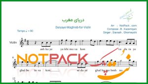 نت ویولن دریای مغرب سیاوش قمیشی