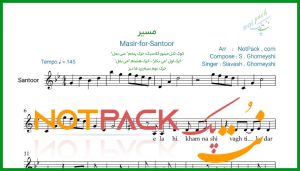 نت سنتور مسیر از سیاوش قمیشی
