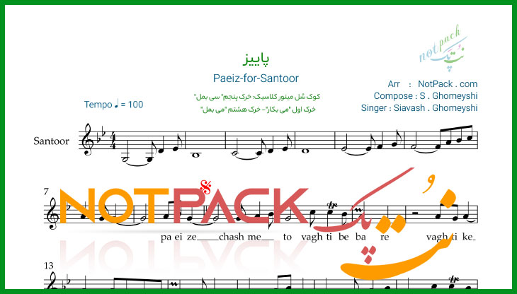 نت سنتور پاییز از سیاوش قمیشی/پاییز چشم تو وقتی بباره/با فیلم آموزشی 1 نت سنتور پاییز از سیاوش قمیشی